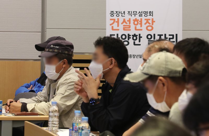 [서울=뉴시스] 김금보 기자 = 중장년 구직자들이 지난해 8월 서울 영등포구 전경련회관 컨퍼런스센터에서 열린 '중장년 직무설명회 건설현장 다양한 일자리' 설명회에서 건설근로자 성공취업전략 및 노무에대한 특강을 수강하고 있다.