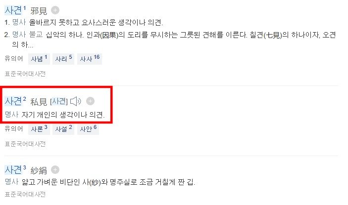 (네이버 사전 갈무리)