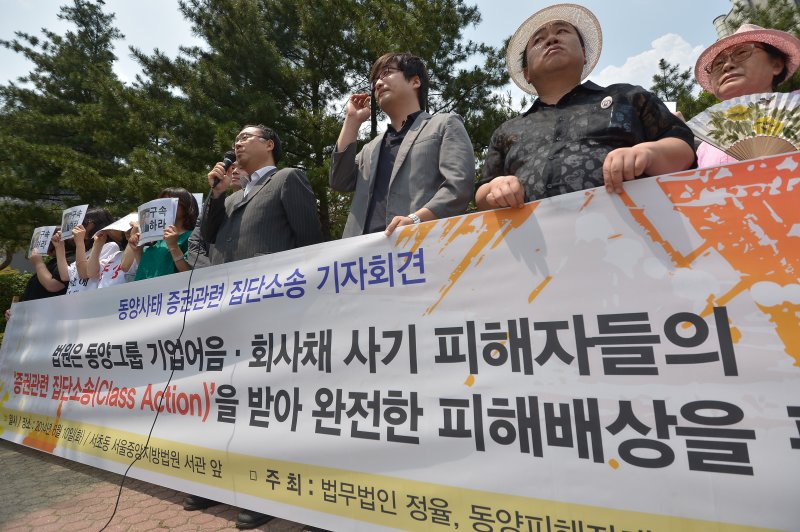 지난 2014년 6월 서울 서초동 중앙지방법원 앞에서 '동양사태 증권 관련 집단소송 기자회견'이 열리고 있다. 뉴스1