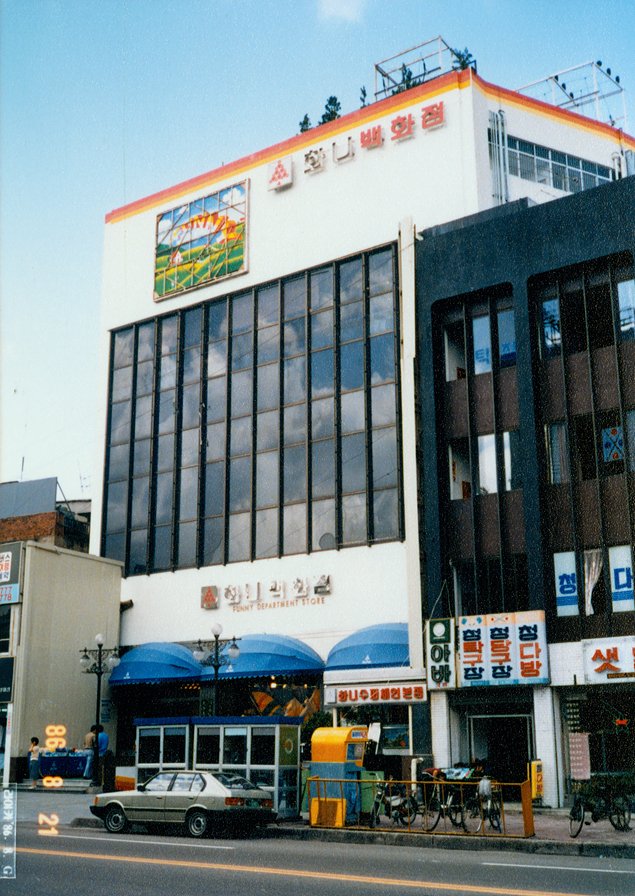 화니백화점 자료사진. /뉴스1DB ⓒ News1