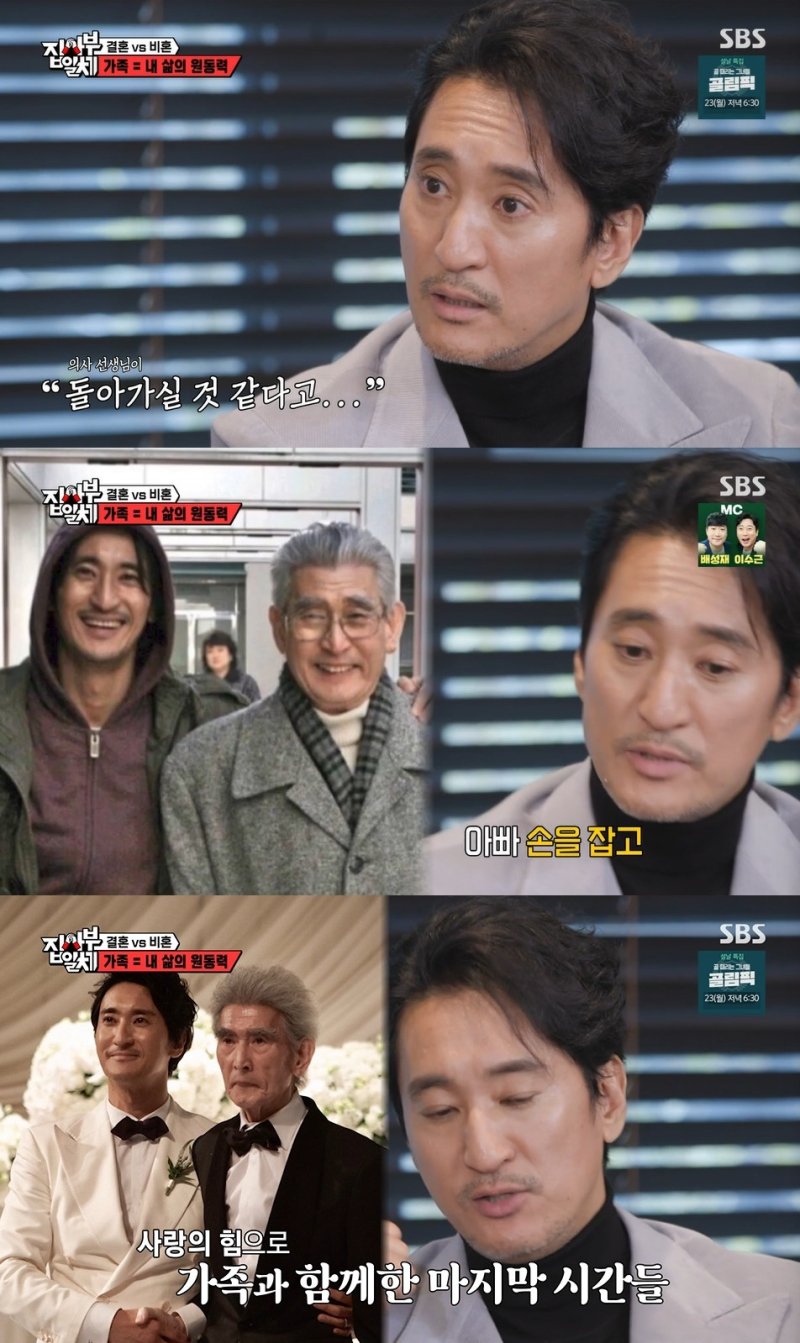 SBS '집사부일체2' 방송 화면 갈무리