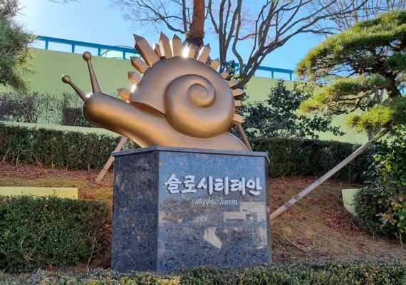 ‘생태 1번지’ 충남 태안군, 국제슬로시티 재인증