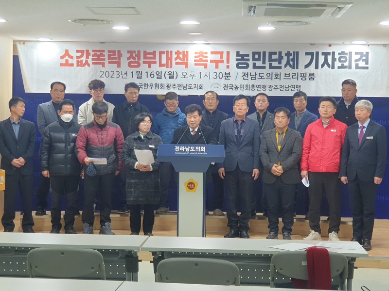 16일 오후 1시30분 전라남도의회 브리핑룸에서 농민단체가 소값 폭락에 대한 정부의 대책 마련을 촉구하는 기자회견을 열고 있다. 2023.1.16/뉴스1 ⓒ News1 전원 기자
