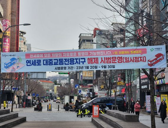 [르포] "권리금도 못 받아" 신촌, '차 없는 거리 해제' 상권 살릴까