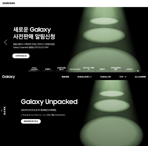 한국 삼성닷컴(위)과 갤럭시 모바일 재팬 홈페이지.