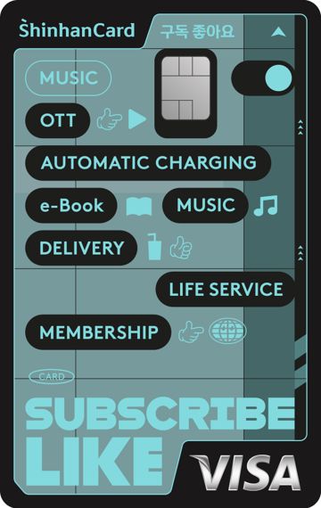 신한카드, 'MZ겨냥' 디지털 구독 특화상품 선봬