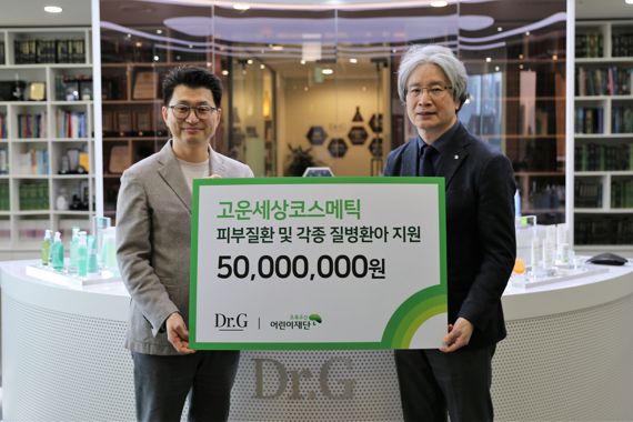 고운세상코스메틱, 피부 질환 환아 위해 5000만원 기부