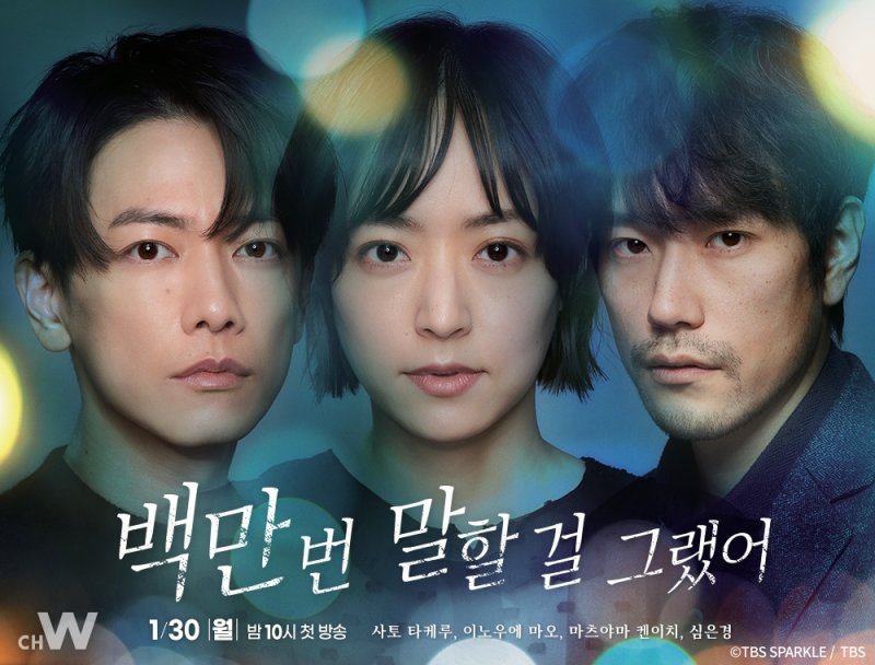 채널W '백만 번 말할 걸 그랬어' [TBS SPARKLE·TBS 제공. 재판매 및 DB 금지]