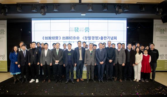 김종문 글로벌혁신센터(KIC중국) 센터장(앞줄 왼쪽 일곱번째)과 관계자들이 지난 17일 중국 베이징 주중문화원에서 '창발경영' 중문 번역본 출간식을 갖고 기념 촬영을 하고 있다. KIC중국 제공