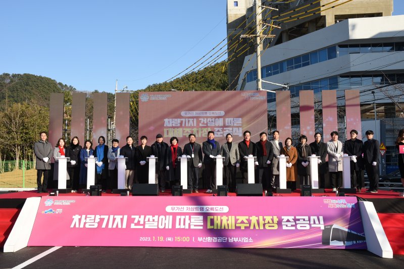 19일 오은택 남구청장(왼쪽 11번째)과 박재호, 박수영 의원(왼쪽 12번째, 13번째)이 참석한 가운데 오륙도선 차량기지 대체주차장 준공식을 진행하고 있다.(남구청 제공)