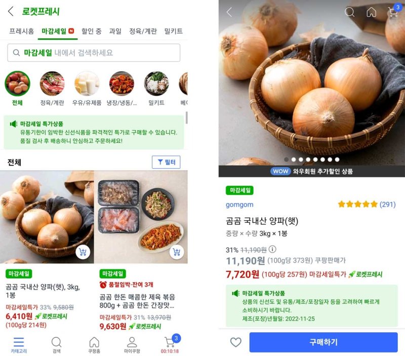 짠테크족 몰리는 ‘쿠팡’… 최대 70% 할인가에 산다