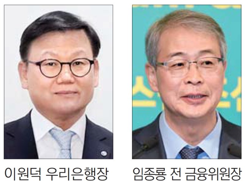 우리금융 새 회장 두고 2파전 예상... 임추위 1차 후보군 8명 확정