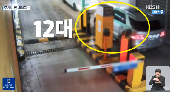 지난해 11월 서울 강서구의 한 건물 주차장에서 차량 12대가 주차비 부과를 피하기 위해 '꼬리물기' 수법으로 빠져나가는 모습. 출처=KBS
