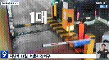 지난해 11월 서울 강서구의 한 건물 주차장에서 차량 12대가 주차비 부과를 피하기 위해 '꼬리물기' 수법으로 빠져나가는 모습. 출처=KBS