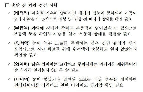 "귀성길 장거리 주행 전 타이어·배터리·부동액 꼭 점검하세요"