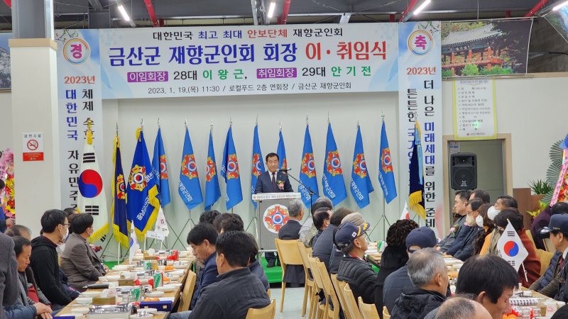 안기전 제29대 금산군재향군인회장이 취임사를 하고 있다.(금산군재향군인회 제공)