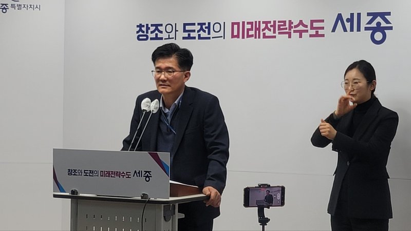 류제일 세종시 문화체육관광국장(왼쪽)이 지난 18일 올해 주요 업무계획 브리핑에서 5성급 호텔 유치의사를 밝히고 있다. ⓒ 뉴스1 장동열 기자