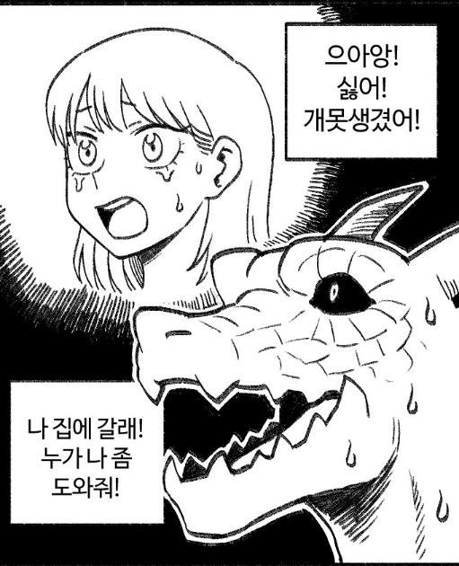 웹툰 '여고생 드래곤' 한 장면 [네이버웹툰 갈무리]