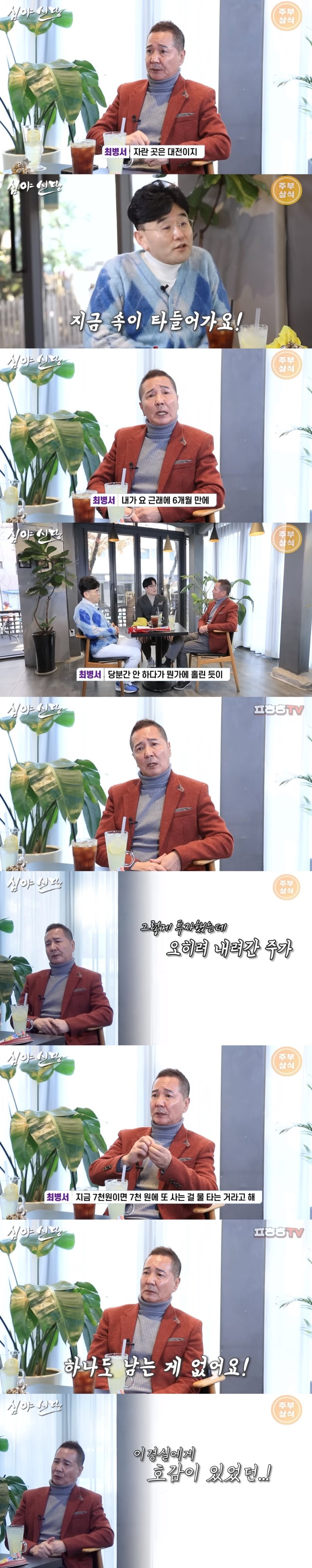 유튜브 채널 '푸하하TV' 방송 화면 캡처