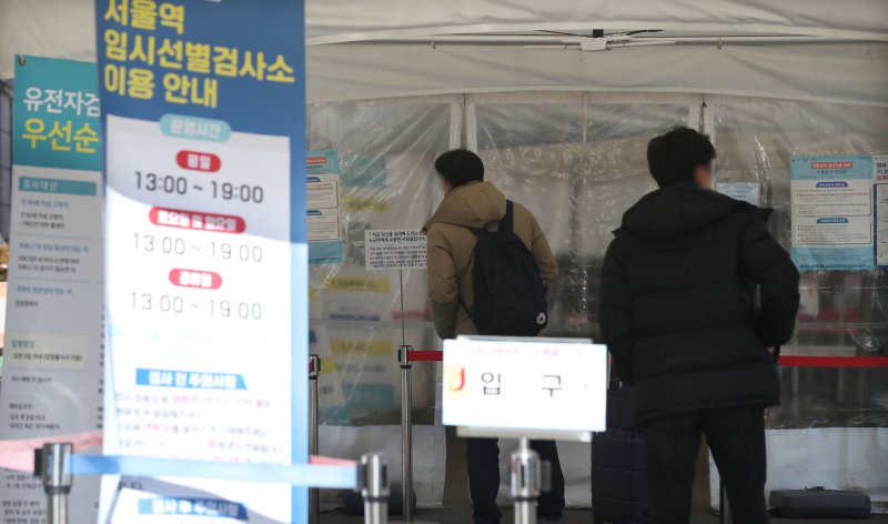 지난 21일 서울 중구 서울역 코로나19 임시선별검사소에서 시민들이 검사를 기다리고 있다. 사진=뉴시스