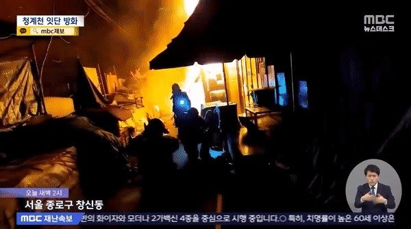 소방관들이 화재를 진압하는 모습. 폭음과 섬광이 잇따라 터졌다. (MBC)