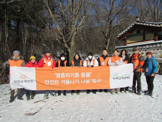 한화손해보험, 남한산성서 멸종위기 동물 먹이 나눔 활동