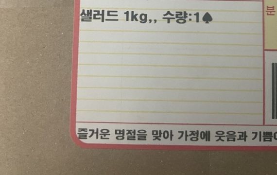 ‘중소기업 명절선물 인증한다’는 글과 함께 올라온 인증사진. 출처=에펨코리아