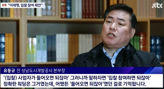 유동규 전 성남도시개발공사 기획본부장 인터뷰. JTBC 캡처