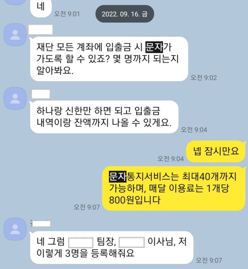 B비서관과 A정잭재단 관계자가 주고 받은 문자 내용.