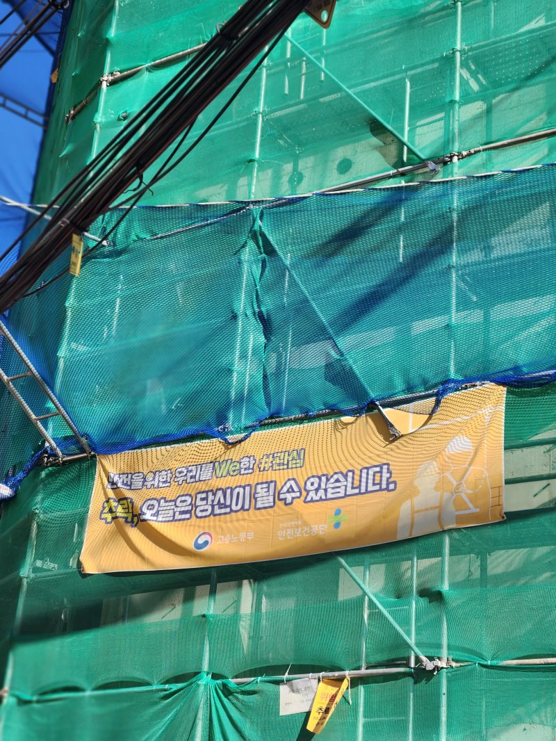 25일 서울 마포의 재개발사업 공사현장에 안전관련 문구가 붙어있다. 맨 밑 사진은 서대문구 공사현장에 붙어있는 안전 강조 현수막 사진=성석우 기자