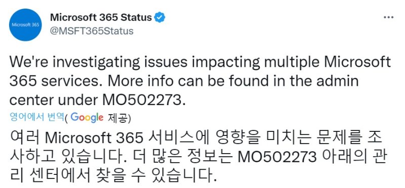 마이크로소프트(MS) 서비스 접속 오류 (MS 365 트위터 계정 갈무리)
