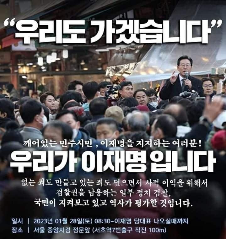 이재명은 “혼자 가겠다”지만...민주당 일각선 “우리도 가겠다”