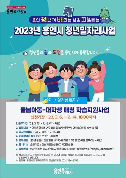 용인시, '어린이 공부돌봄' 대학생 40명 모집