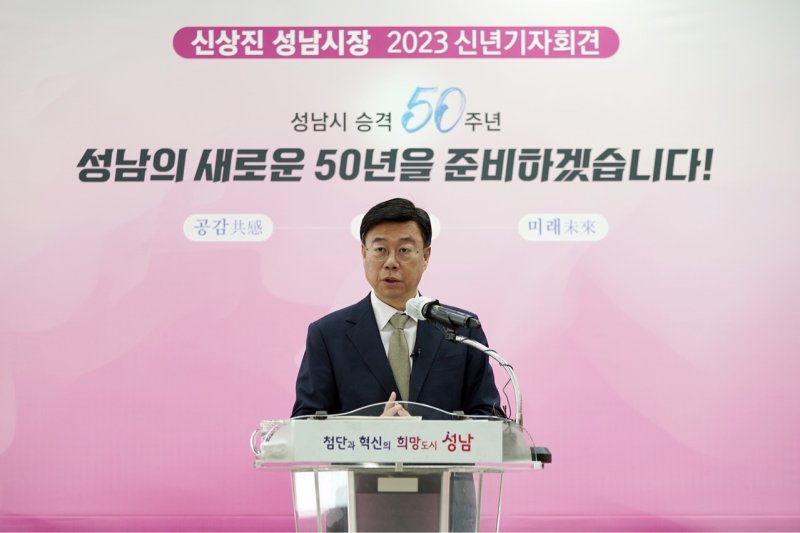 신상진 성남시장이 26일 신년기자회견을 통해 올해 시정 방향을 설명하고 있다.