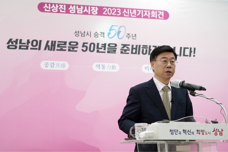 [성남=뉴시스] 신상진 성남시장이 26일 신년기자회견을 통해 올해 시정 방향을 설명하고 있다.
