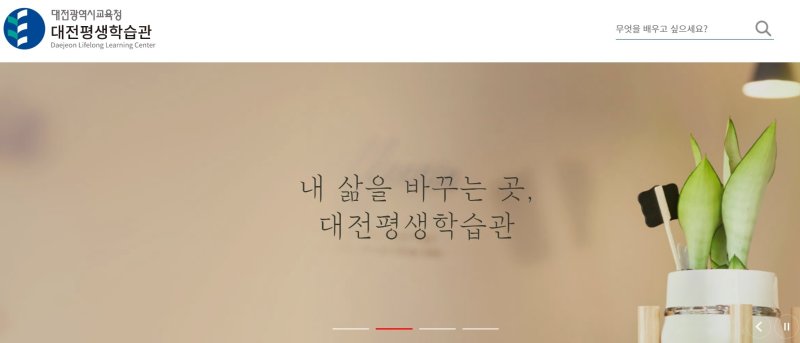 대전평생학습관 누리집 갈무리. /뉴스1