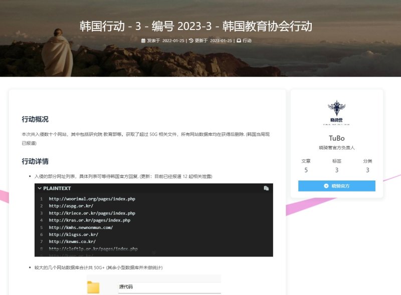 샤오치잉은 공식 홈페이지를 통해 한국교육협회를 대상으로 한 사이버 공격을 암시했다.