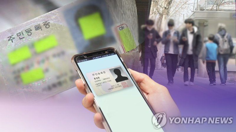 신분증•등초본도 스마트폰에 '쏙'…디지털 혁신 추진 (CG) [연합뉴스TV 제공]