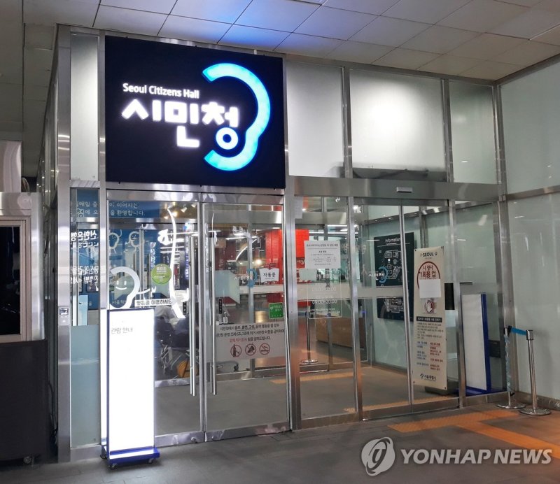 서울시청 시민청 [촬영 안 철 수]