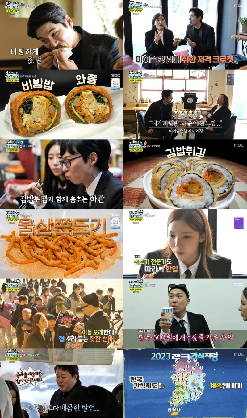 [서울=뉴시스] '놀면 뭐하니?'. 2023.01.29.(사진 = MBC 제공)photo@newsis.com*재판매 및 DB 금지
