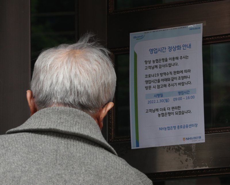 "은행 영업시간, 오늘부터 정상화됩니다"