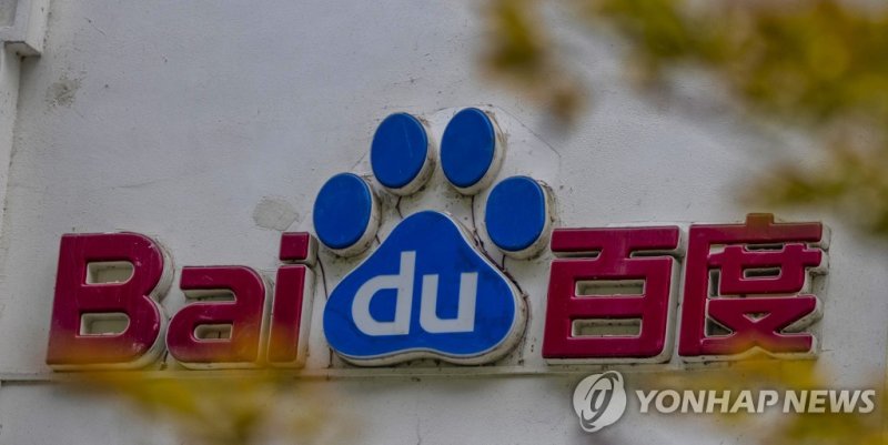 바이두 epa08645678 A Baidu logo is seen on their big data research base building in Guiyang, Guizhou province, China, 20 August 2020 (issued 04 September 2020). According to reports, Indian government has banned more than 100 Chinese mobile apps, including Baidu and PUBG Mobile, over national security 