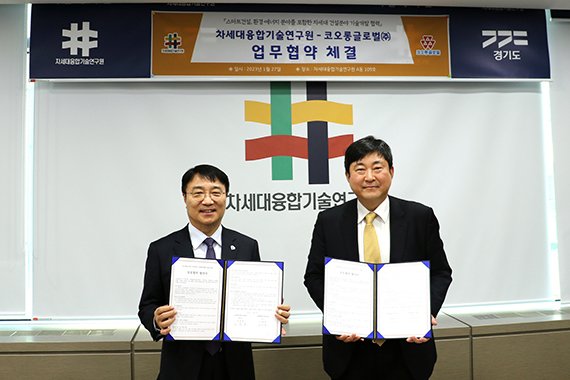 지난 27일 경기 수원 차세대융합기술연구원에서 진행된 기술개발 업무협약식에서 김정일 코오롱글로벌 대표이사 사장(왼쪽)과 김재영 차세대융합기술연구원 원장이 기념촬영을 하고 있다. 코오롱글로벌 제공