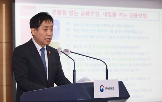 김주현 금융위원장이 지난 27일 오전 서울 종로구 정부서울청사 브리핑실에서 업무보고 사전브리핑을 하고 있다. 금융위제공