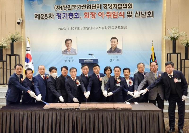 [창원=뉴시스] 홍정명 기자=30일 오후 창원 인터네셔널호텔에서 열린 창원국가산단경영자협의회 제28차 정기총회 및 회장 이·취임식에 참석한 주요 인사들이 기념떡을 자르고 있다.(사진=창원경영자협의회 제공) 2023.01.30. photo@newsis.com