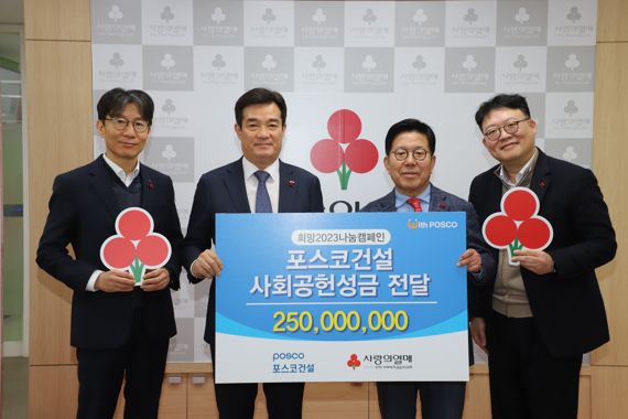 포스코건설은 지난 30일 인천사회복지공동모금회에 2억5000만원을 기부했다. 사진 왼쪽부터 박철호 포스코건설 기업시민사무국장, 제은철 경영기획본부장, 조상범 인천사회복지공동모금회장, 조현호 기업시민사무국 사회공헌그룹장.