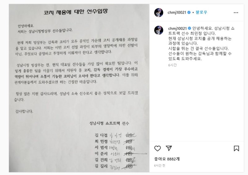 안현수 탈락한 성남시청 빙상팀 코치 공모, 결과는 '적임자 없음'