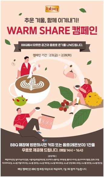 "추울땐 매장으로"…BBQ, 난방비 폭등에 온기나눔 캠페인