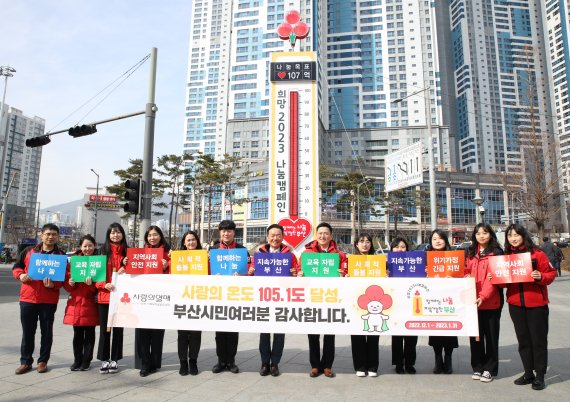 부산사랑의열매 최금식 회장(왼쪽 일곱번째)과 부산사랑의열매 직원들이 1일 송상현광장에서 열린 희망 2023 나눔 캠페인 종료식에서 기념사진을 찍고 있다./제공=부산사랑의열매