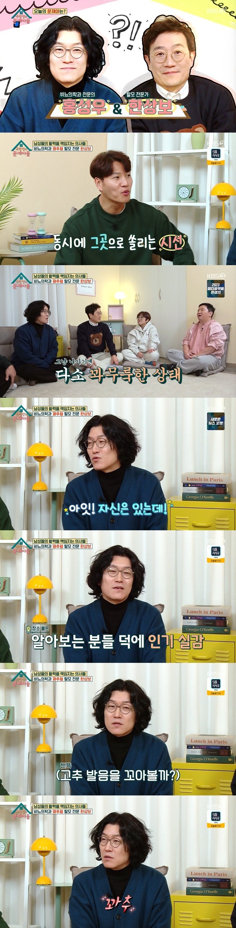 KBS 2TV '옥탑방의 문제아들' 캡처